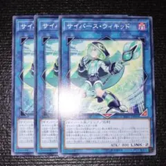 2600 サイバース・ウィキッド 3枚セット
