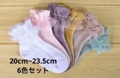 子供ソックス　ダブルギャザー　レース　登園通学　発表会　結婚式 6色セット