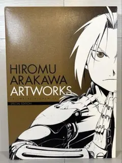 2025年最新】荒川弘イラスト集 鋼の錬金術師 SPECIAL EDITIONの