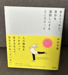 またうっかり、自分を後回しにするところだった
