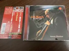 シュタルケル「J.S.バッハ:無伴奏チェロ組曲(全曲)」（2枚組）国内盤