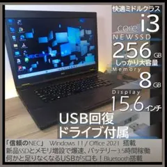 【訳ありだけど徹底整備】NECノートパソコンすぐ使えるWin11オフィス付き