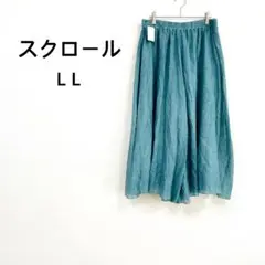 スクロール≫ロング ワイド パンツ LL グリーン スカート風 大きめ 未使用