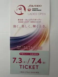資生堂レディースオープン2枚セットチケット 資生堂 レディスオープン 2024【資生堂 レディスオープン大会
