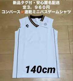 ♫新品タグ付・定価3,960円♫コンバース　ドライ　ガールズゲームシャツ　140