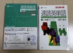 速読英単語2上級編CD改訂第4版対応