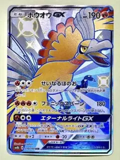 ホウオウGX SSR SM8b GXウルトラシャイニー 210/150 ホウオウGX SSR SM8b GXウルトラシャイニー 210/150 psa9 - メルカリ