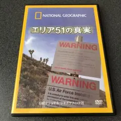 エリア51の真実 DVD