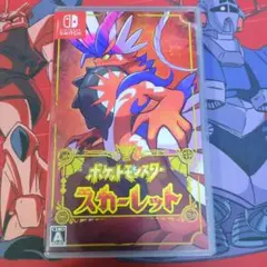 ポケットモンスター スカーレット