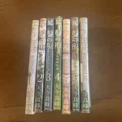 音の開 全巻セット 1-7巻