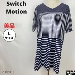 美品 Switch Motion スイッチモーション チュニック ボーダー L