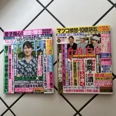 女性自身8/12 号　8/19.26日合併号　2冊まとめて