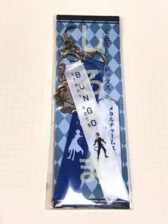 文豪ストレイドッグス 文スト 太宰 黒の時代 原作 メタルチャーム 未使用 今太宰治(包帯) 「文豪ストレイドッグス トレーディングメタル