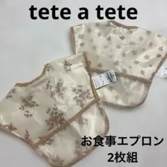 花柄 お食事エプロン 2枚組