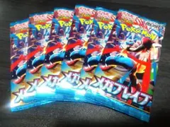 ポケモンカード　メガブレイブ　6パック　新品