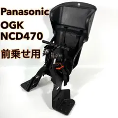 【美品】 Panasonic OGK NCD470 自転車チャイルドシート