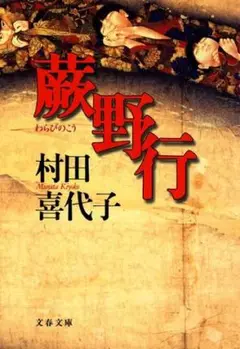 文庫本2冊セット