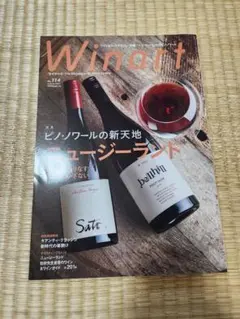 Winart 114号 ニュージーランド特集