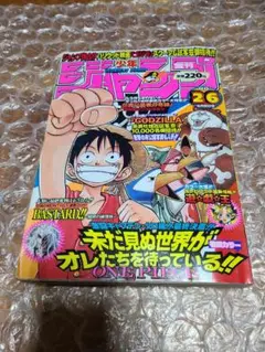 2025年最新】週刊少年ジャンプ1998年26号の人気アイテム - メルカリ