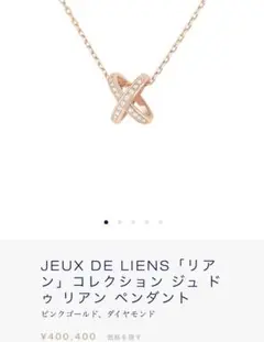 Chaumet リアンシリーズ ネックレス