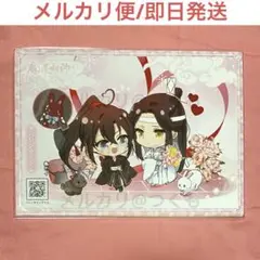 魔道祖師　ラジドラ　第三期 後編 特典 イラストカード 忘羨 魏無羨 藍忘機