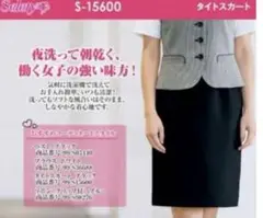 タイトスカート11号　事務服　セロリー　M ホームクリーニング S-15600