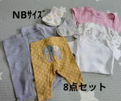NBサイズ 8点セット ベビー服　出産準備