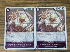 ワンピースカード THEBEST2 ドフラミンゴ 2枚セット