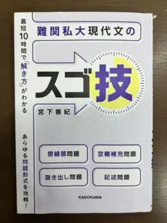 難関私大現代文のスゴ技
