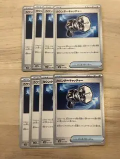 ポケモンカード　カウンターキャッチャー8枚