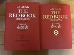 本日限定価格)ユング　赤の書 赤の書 ―The“Red Book