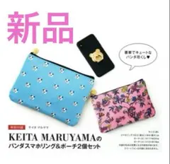 KEITA MARUYAMA パンダスマホリング&ポーチ2点セット