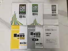 理科問題集セット 中学3年