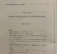 滋賀医科大学　平成29年度医学部学士編入　英語