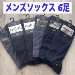 メンズソックス 6足　靴下　ソックス　クルー丈　ストライプ　バンブー素材