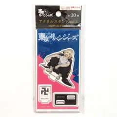 東京リベンジャーズ　アクリルスタンドver.2　佐野万次郎