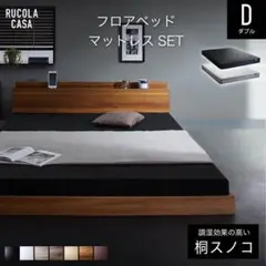 ローベッド 新品 ダブル マットレス付 ベッドフレーム 低め 送料込み ペット