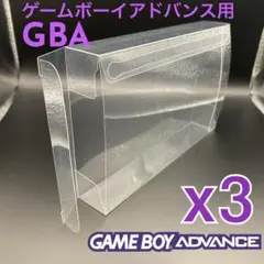 ゲームボーイアドバンス外箱 保護プラケース クリア 新品 3個