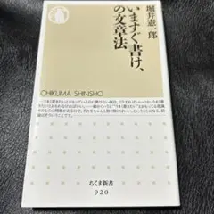 いますぐ書け、の文章法