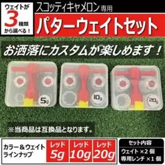 ゴルフ パターウエイト スコッティキャメロン 10g レンチ付