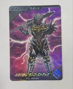ガンバレジェンズ　再興の野心　ランゴ・ストマック