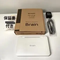 【保証書付き】Brain PW-H1-W ホワイト