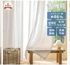 ミラーレースカーテン UVカット 86%