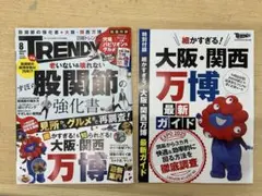 日経トレンディ　2025年8月号［日経BP］特別付録有り　切り取り無し