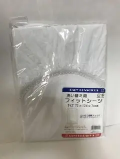 洗い替え用フィットシーツ