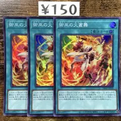 遊戯王　御巫の火叢舞　スーパー　3枚　A88
