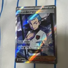 ロケット団のアポロ SR ポケモンカード　サポート