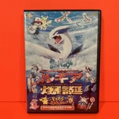 劇場版 ポケモン ルギア爆誕 DVD アニメ