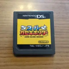 スーパーカセキホリダー