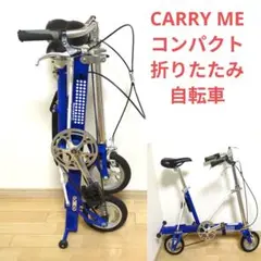 【極美品】CARRY ME　人気のオレンジ　8インチ　折り畳み自転車 楽天市場】CarryMe キャリーミー エアータイヤ仕様 オレンジ